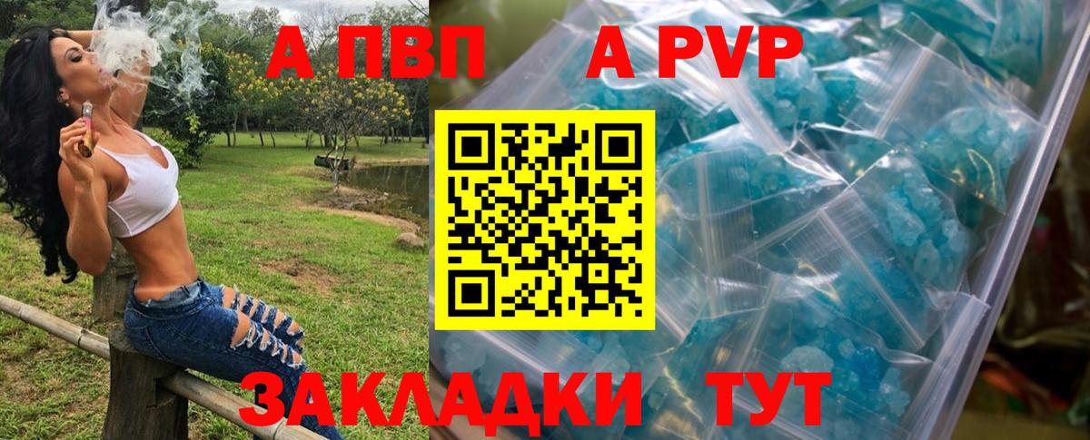 закладка  A PVP мука  А ПВП кристаллы  Вход с VPN  Кумертау 