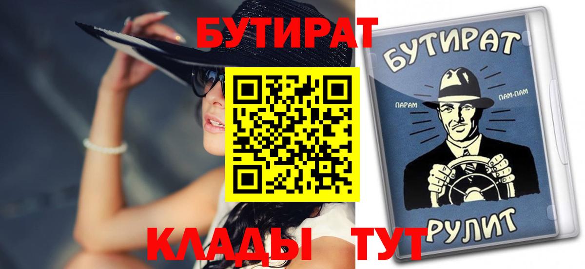 Бутират  Вход с VPN  Кумертау  БУТИРАТ вода 