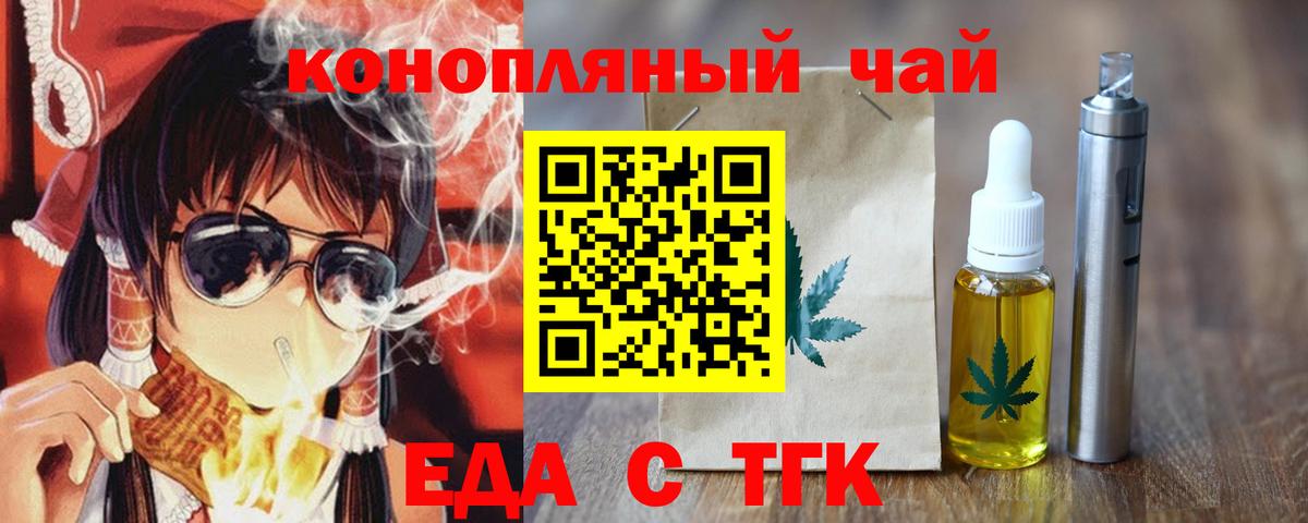 Еда ТГК марихуана  Вход с VPN  Кумертау 
