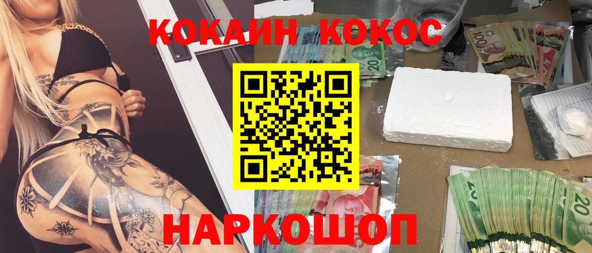 Cocaine 97% Кумертау