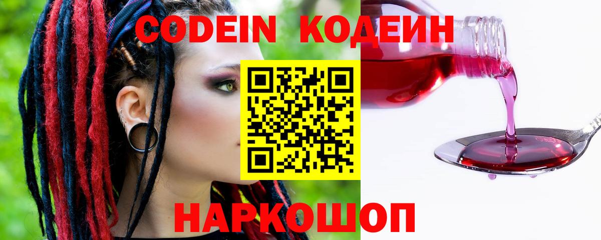 Кодеин напиток Lean (лин)  Вход с VPN  Кумертау  Кодеиновый сироп Lean напиток Lean (лин) 