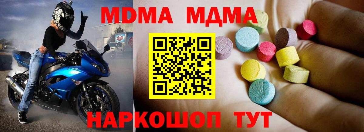 МДМА Molly  MDMA crystal  МДМА  Кумертау  Вход с VPN 