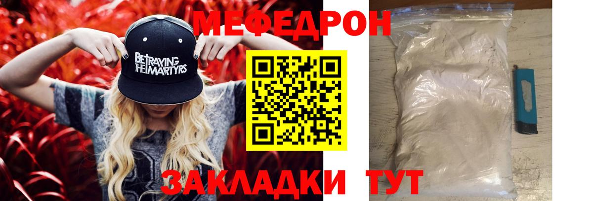 МЕФ  МЯУ-МЯУ mephedrone  Вход с VPN  Кумертау  Меф  МЕФ мяу мяу 